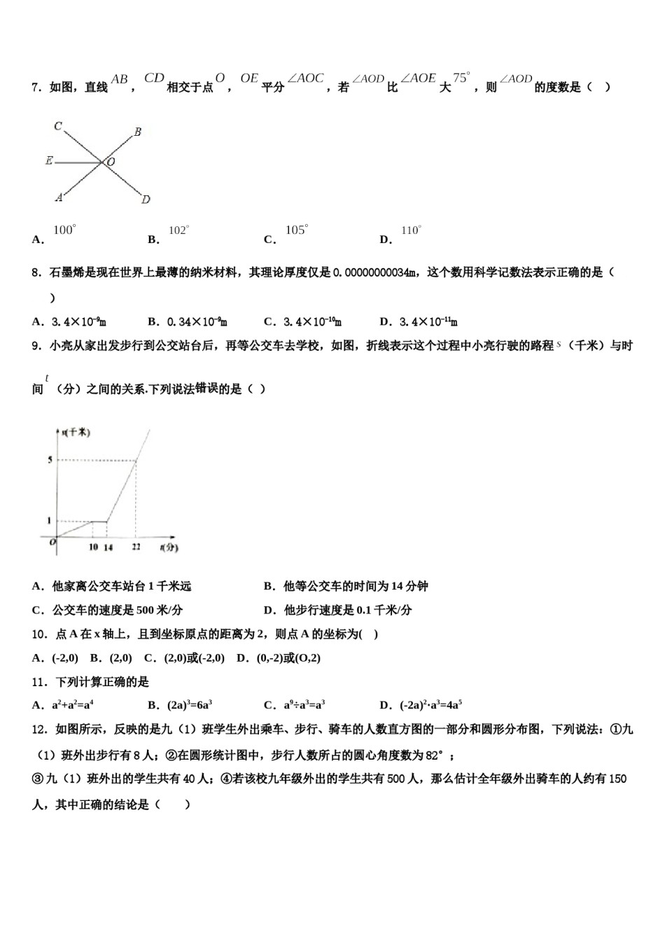 2023-2024学年甘肃省定西安定区七校联考数学七下期末统考试题含解析.doc_第2页