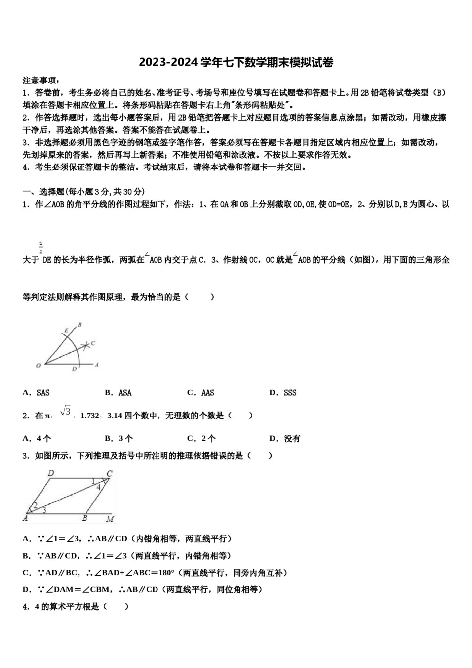2023-2024学年甘肃省平凉市崆峒区数学七下期末监测模拟试题含解析.doc_第1页