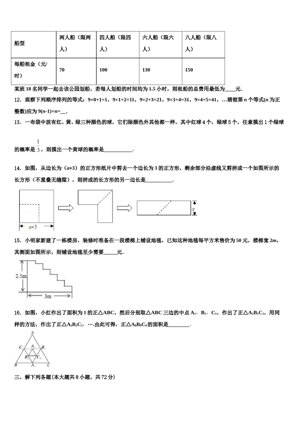 2023-2024学年甘肃省平凉市崆峒区数学七下期末监测模拟试题含解析.doc_第3页