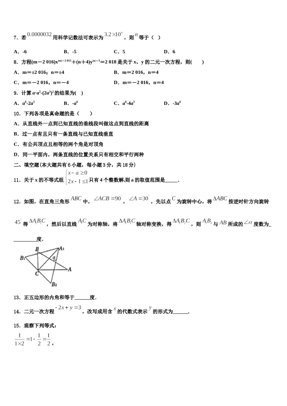 2023-2024学年甘肃省平凉市崇信县七年级数学第二学期期末质量检测模拟试题含解析.doc_第2页
