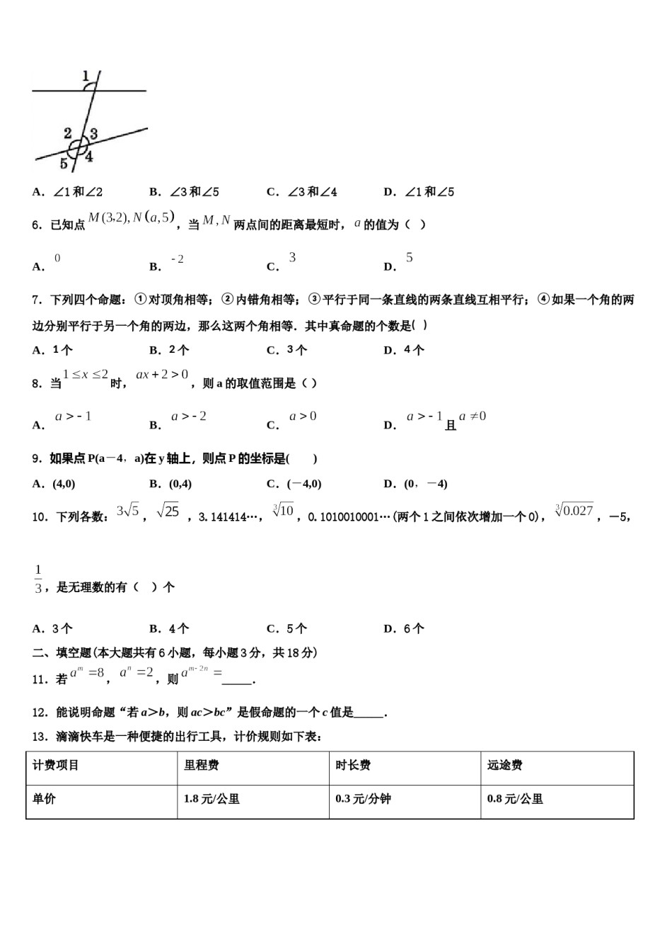 2023-2024学年甘肃省平凉市庄浪县数学七下期末教学质量检测模拟试题含解析.doc_第2页