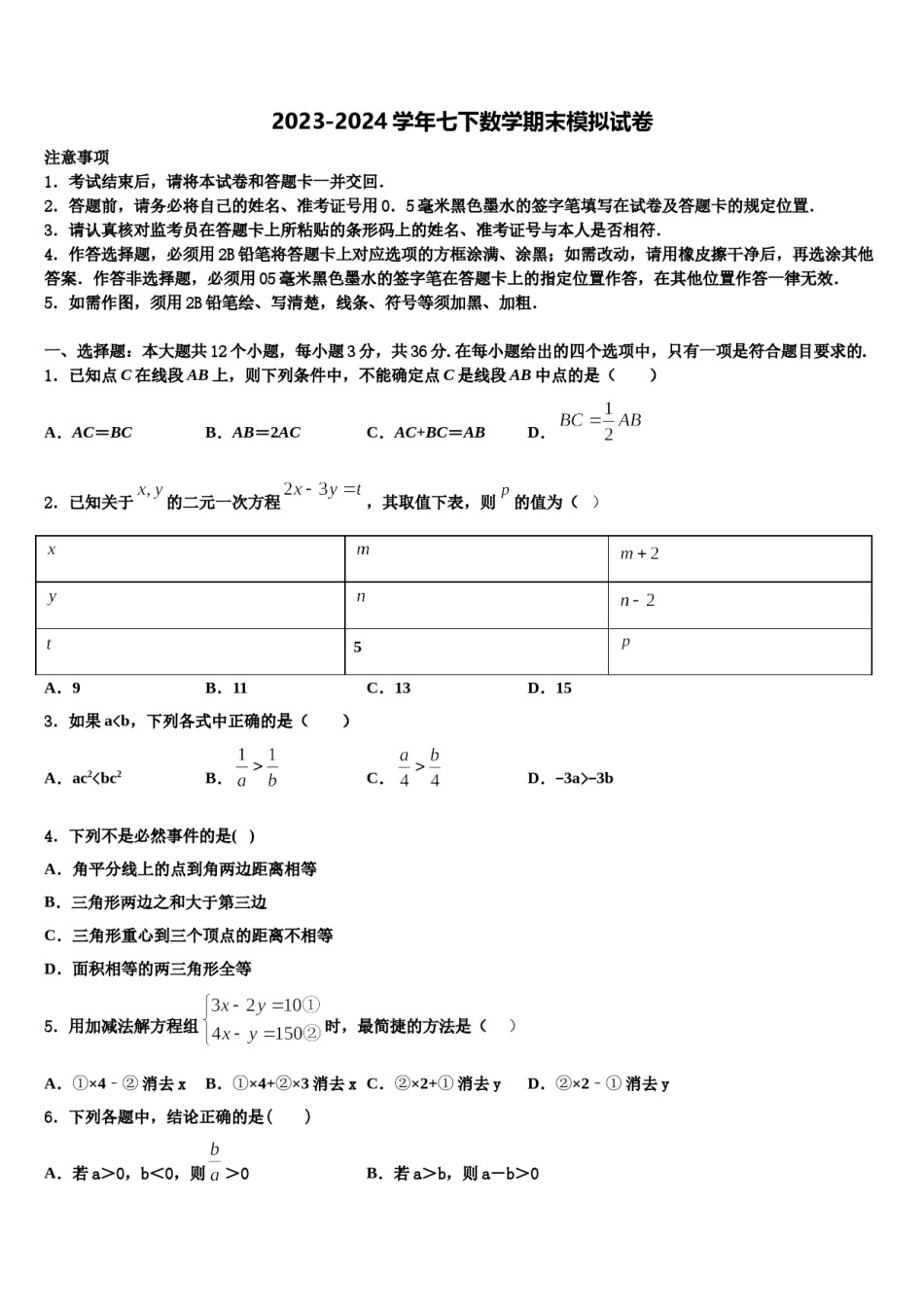 2023-2024学年甘肃省庆阳宁县联考七年级数学第二学期期末考试模拟试题含解析.doc_第1页