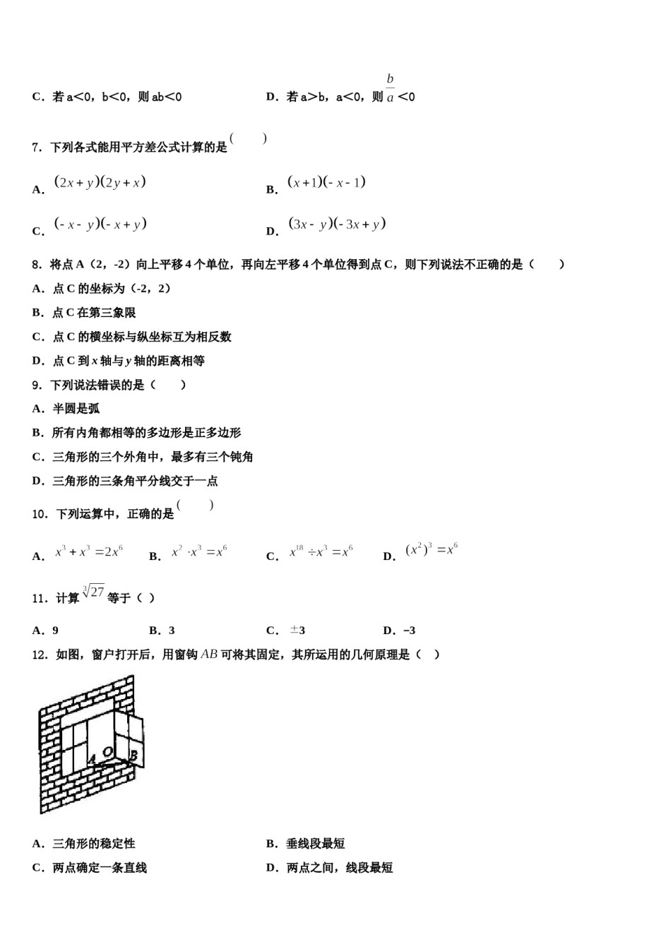 2023-2024学年甘肃省庆阳宁县联考七年级数学第二学期期末考试模拟试题含解析.doc_第2页