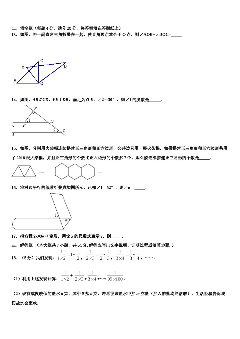 2023-2024学年甘肃省庆阳宁县联考七年级数学第二学期期末考试模拟试题含解析.doc_第3页