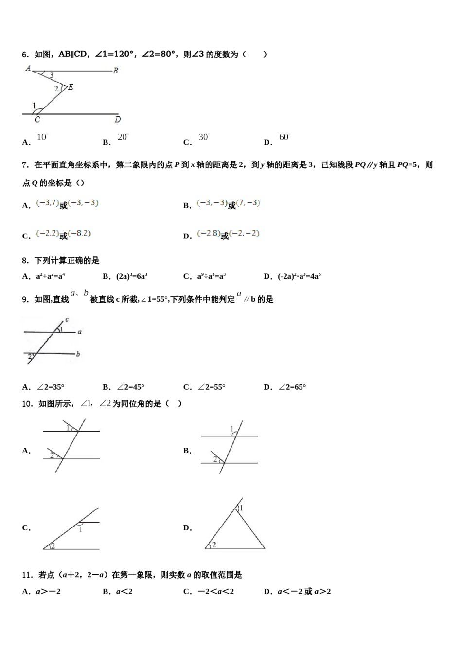 2023-2024学年甘肃省庆阳宁县联考数学七下期末考试模拟试题含解析.doc_第2页