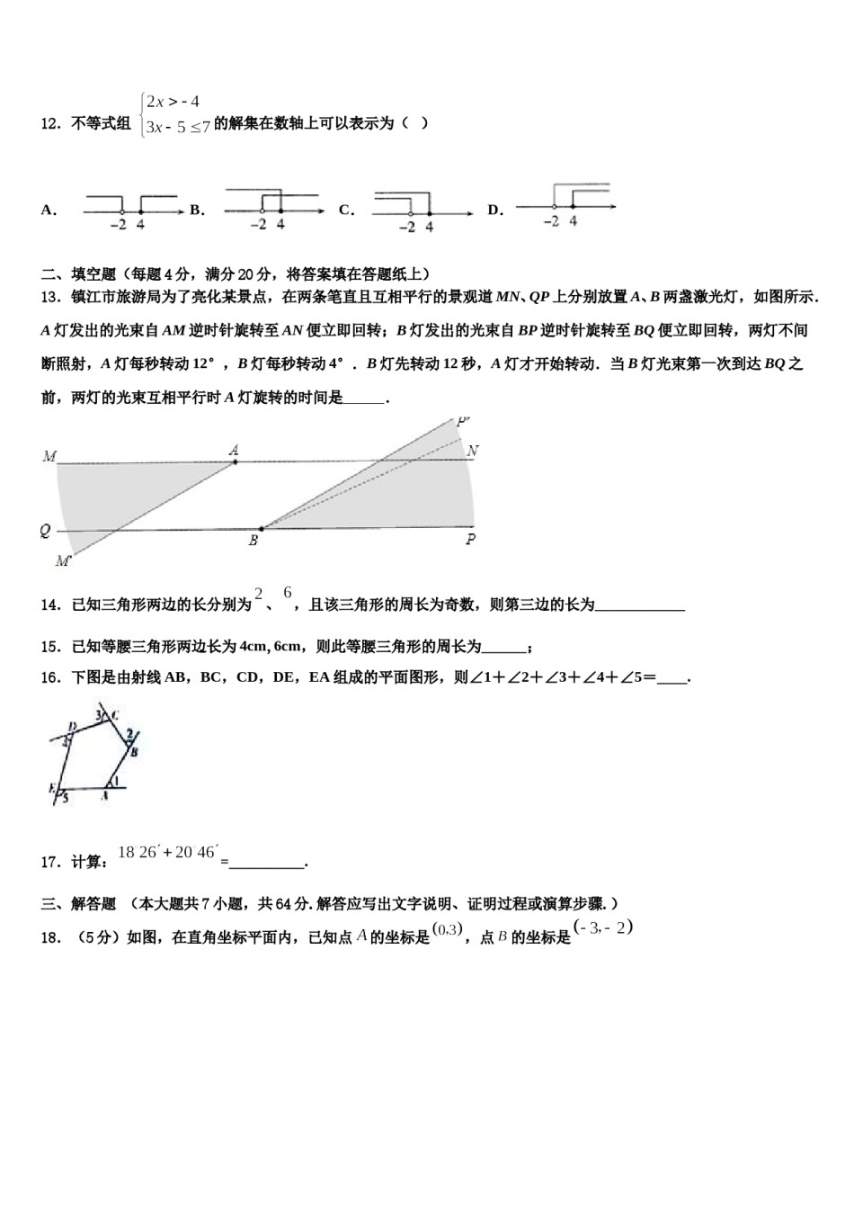 2023-2024学年甘肃省庆阳宁县联考数学七下期末考试模拟试题含解析.doc_第3页