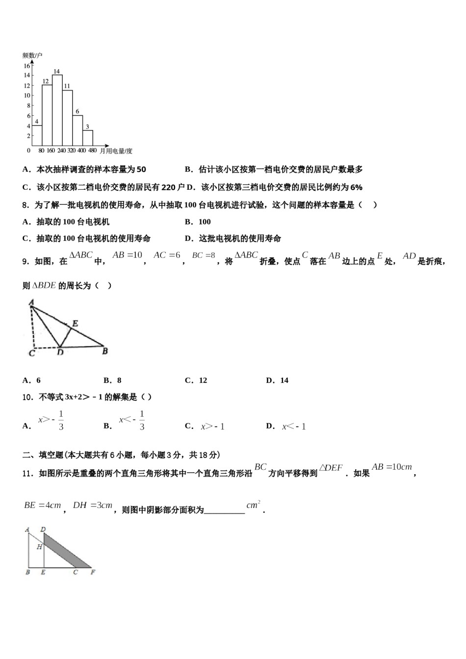 2023-2024学年甘肃省庆阳宁县联考数学七下期末联考试题含解析.doc_第2页