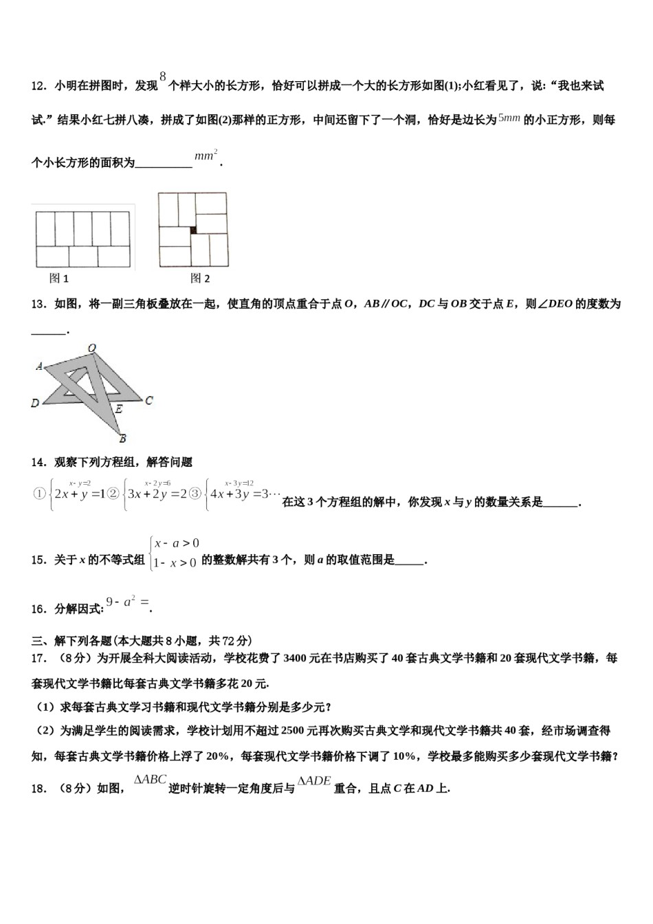 2023-2024学年甘肃省庆阳宁县联考数学七下期末联考试题含解析.doc_第3页