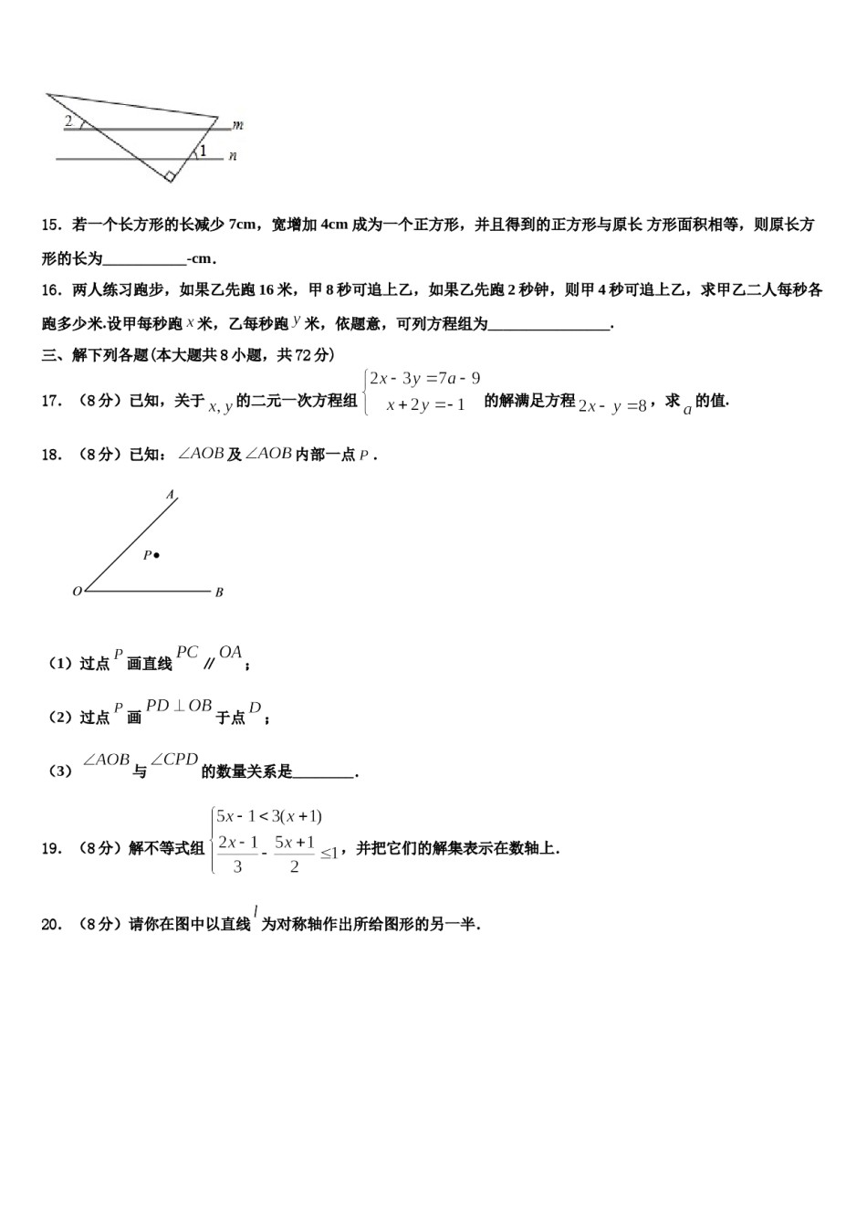 2023-2024学年甘肃省庆阳市名校数学七下期末监测模拟试题含解析.doc_第3页