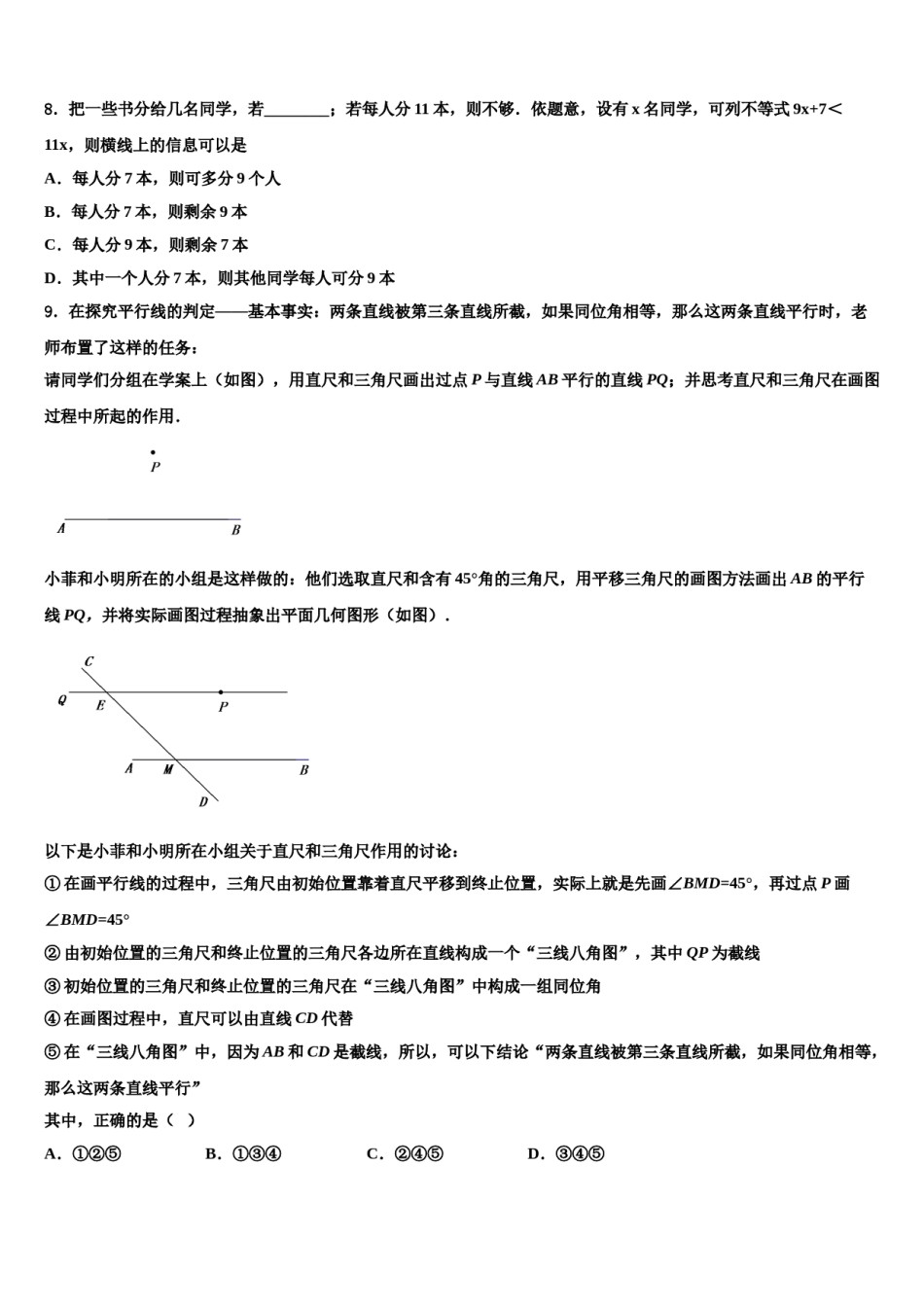 2023-2024学年甘肃省庆阳市数学七下期末学业水平测试模拟试题含解析.doc_第2页