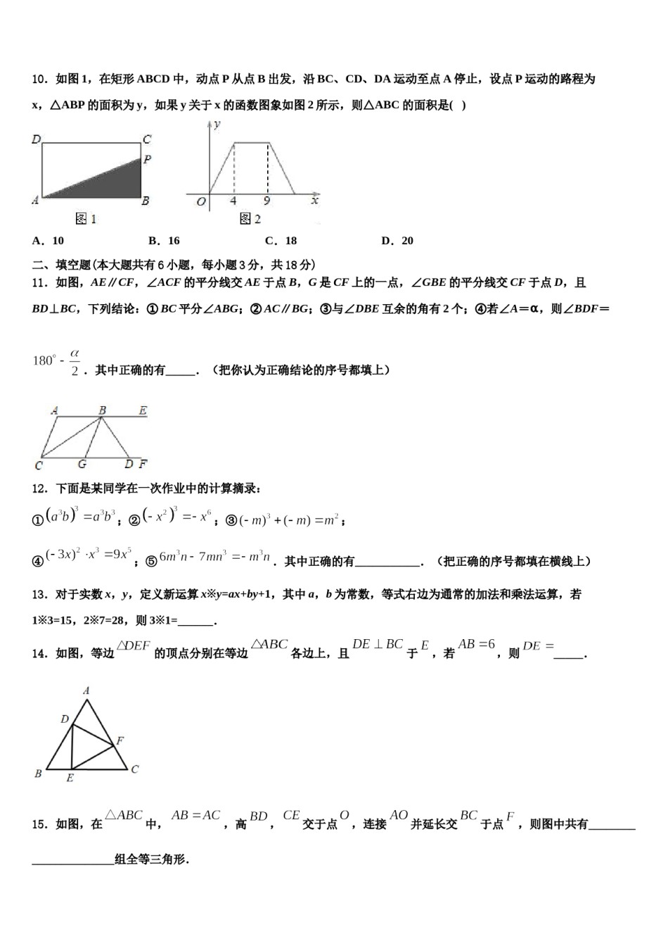 2023-2024学年甘肃省庆阳市数学七下期末学业水平测试模拟试题含解析.doc_第3页
