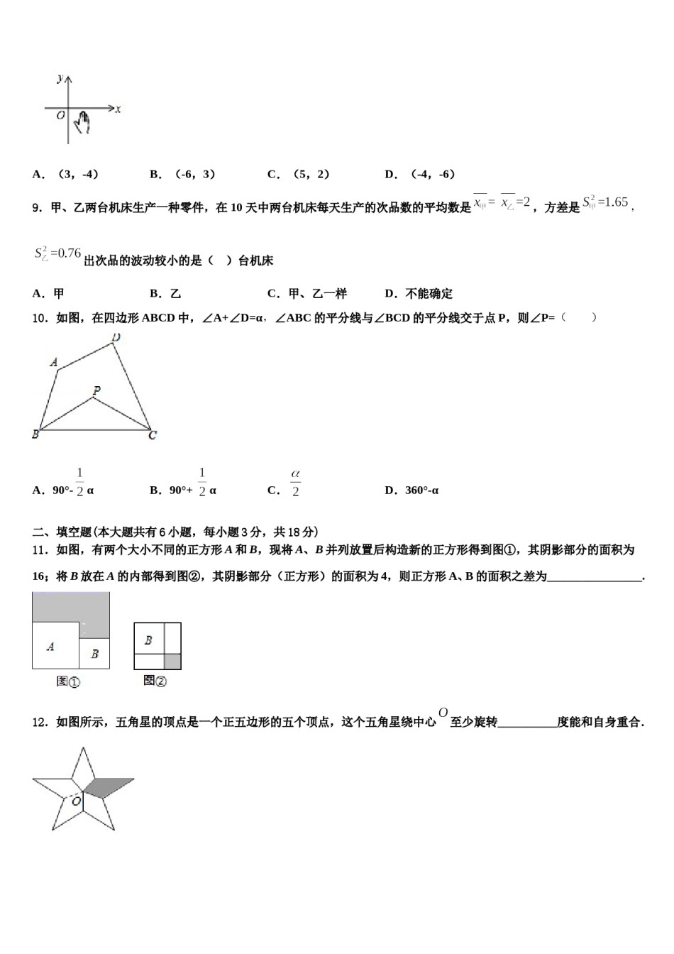 2023-2024学年甘肃省张掖市七下数学期末考试模拟试题含解析.doc_第2页