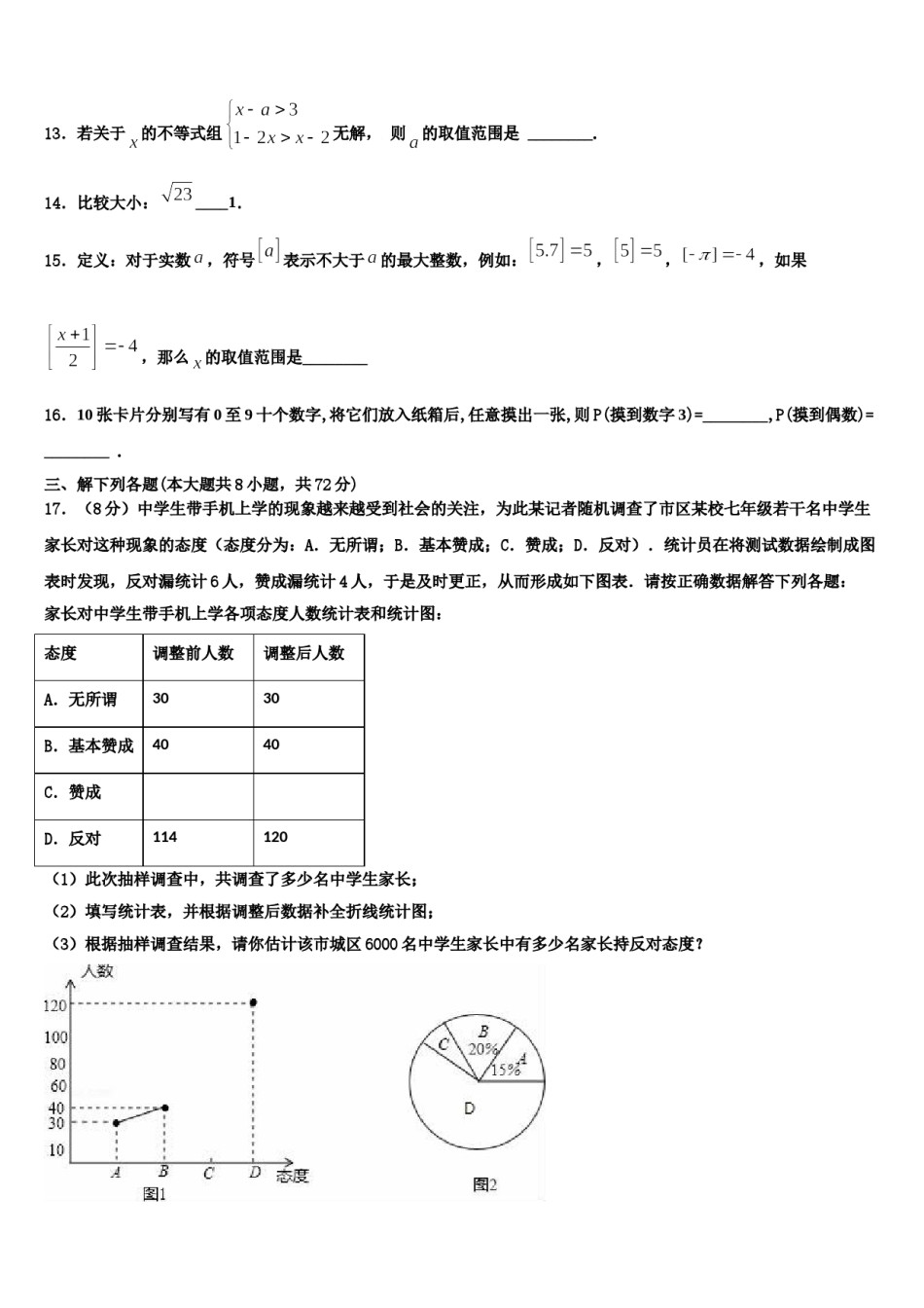 2023-2024学年甘肃省张掖市七下数学期末考试模拟试题含解析.doc_第3页