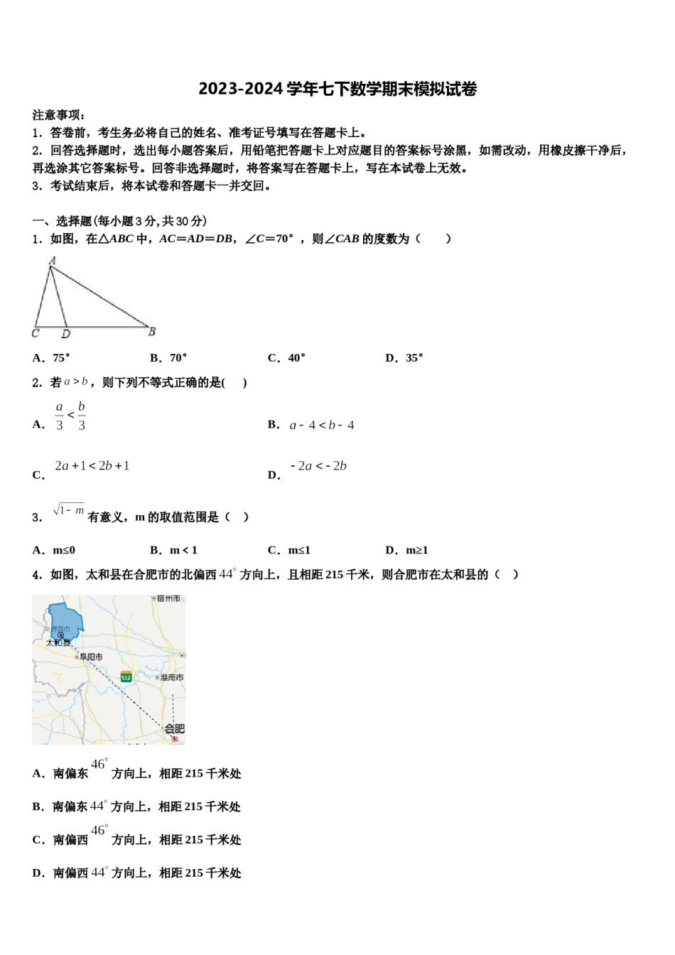 2023-2024学年甘肃省张掖市名校七下数学期末学业质量监测模拟试题含解析.doc_第1页
