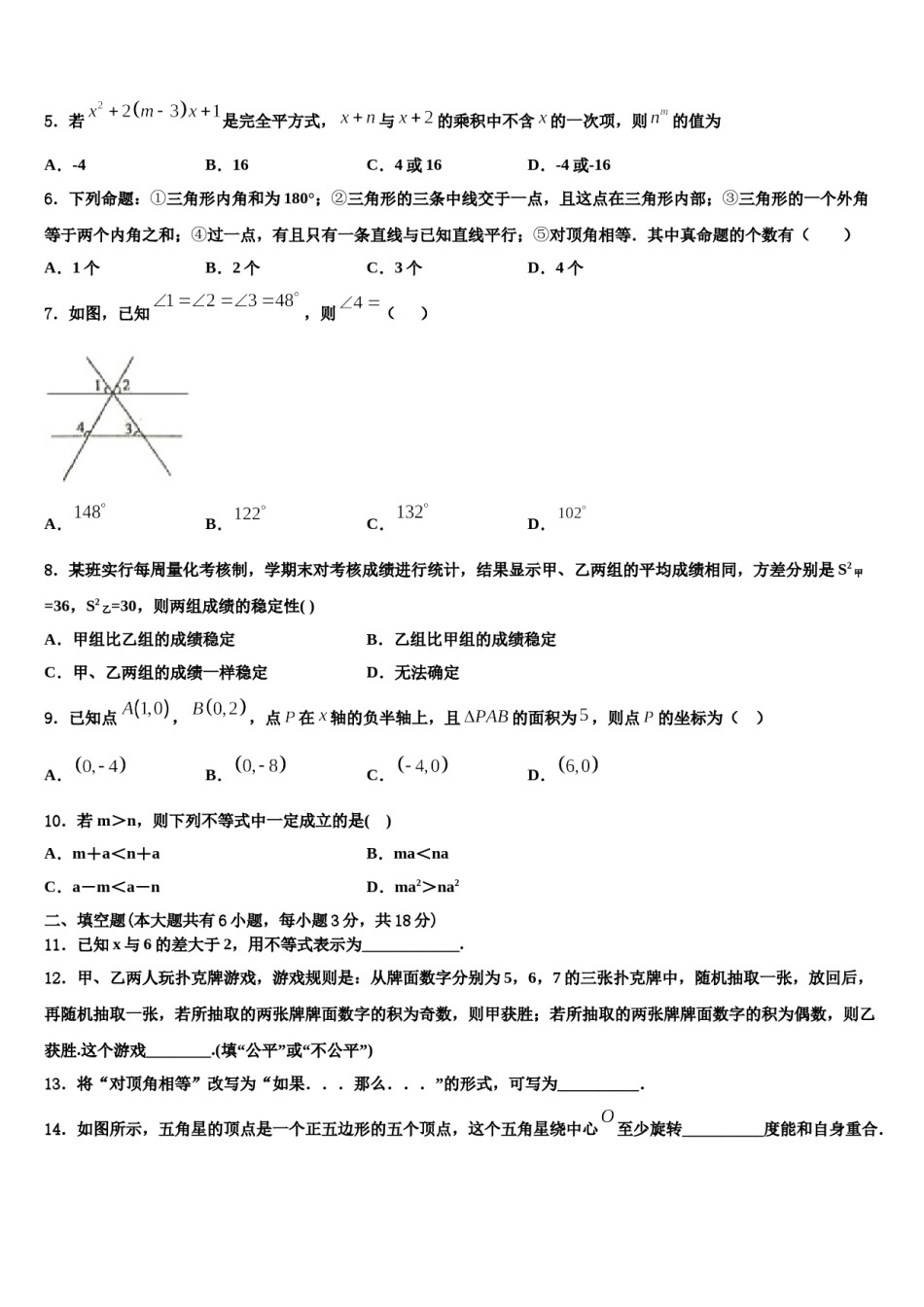 2023-2024学年甘肃省张掖市名校七下数学期末学业质量监测模拟试题含解析.doc_第2页