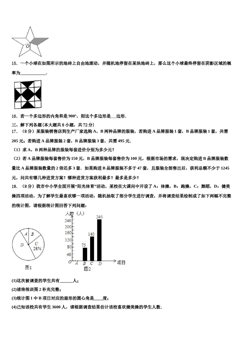 2023-2024学年甘肃省张掖市名校七下数学期末学业质量监测模拟试题含解析.doc_第3页
