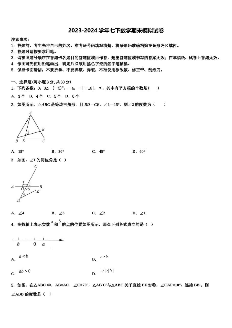 2023-2024学年甘肃省张掖市数学七下期末预测试题含解析.doc_第1页