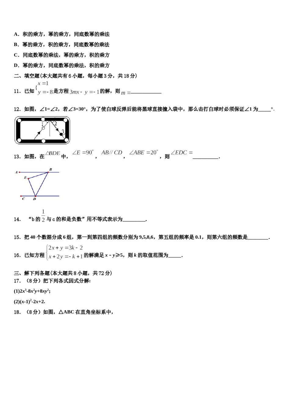2023-2024学年甘肃省张掖市数学七下期末预测试题含解析.doc_第3页