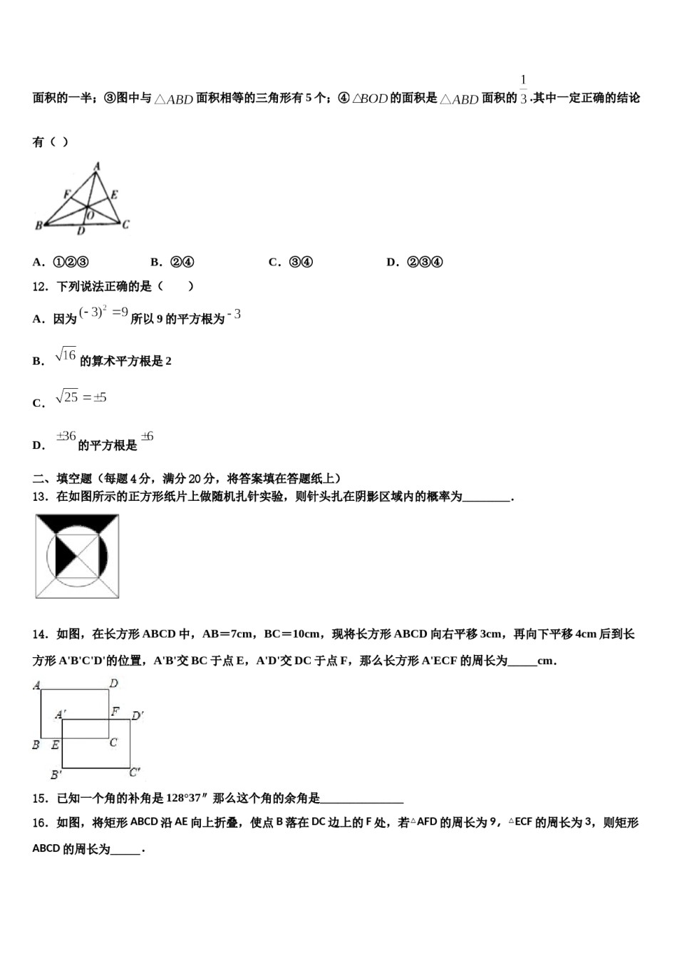 2023-2024学年甘肃省张掖市甘州中学七下数学期末综合测试试题含解析.doc_第3页