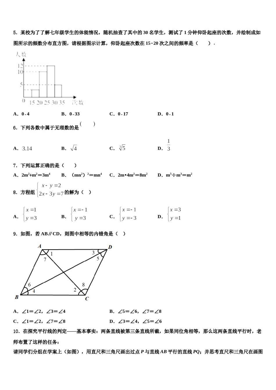 2023-2024学年甘肃省张掖甘州中学七年级数学第二学期期末质量跟踪监视模拟试题含解析.doc_第2页