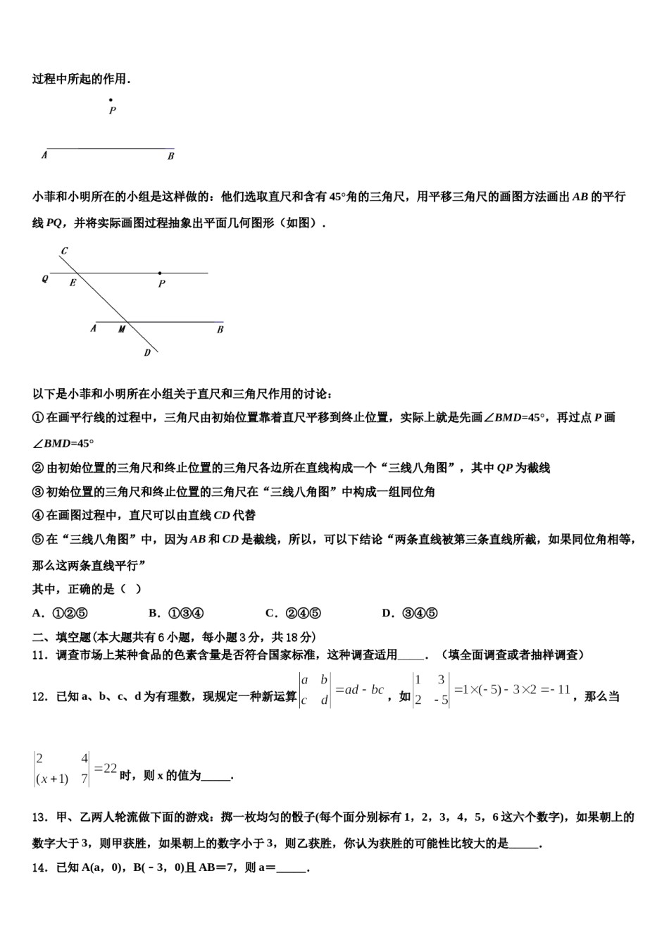 2023-2024学年甘肃省张掖甘州中学七年级数学第二学期期末质量跟踪监视模拟试题含解析.doc_第3页