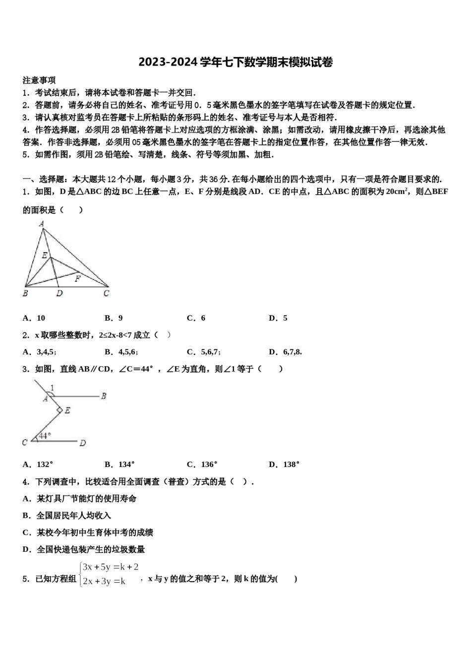 2023-2024学年甘肃省武威凉州区四校联考数学七下期末经典模拟试题含解析.doc_第1页