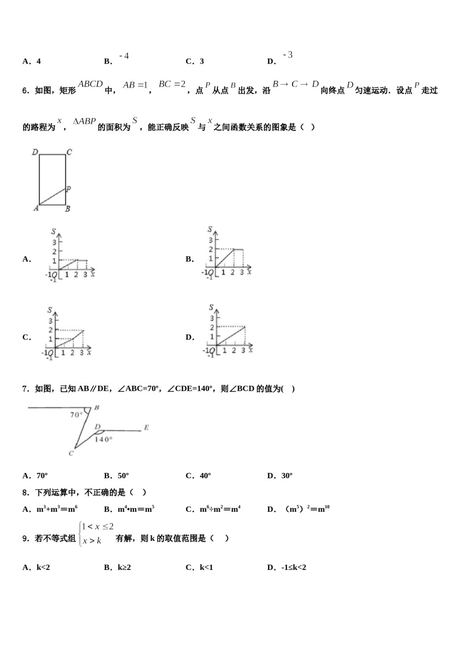 2023-2024学年甘肃省武威凉州区四校联考数学七下期末经典模拟试题含解析.doc_第2页