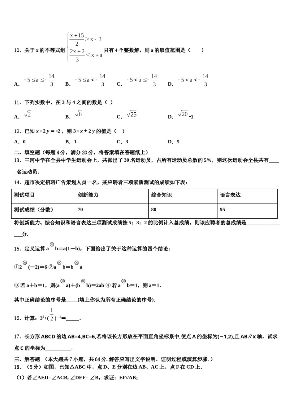 2023-2024学年甘肃省武威凉州区四校联考数学七下期末经典模拟试题含解析.doc_第3页