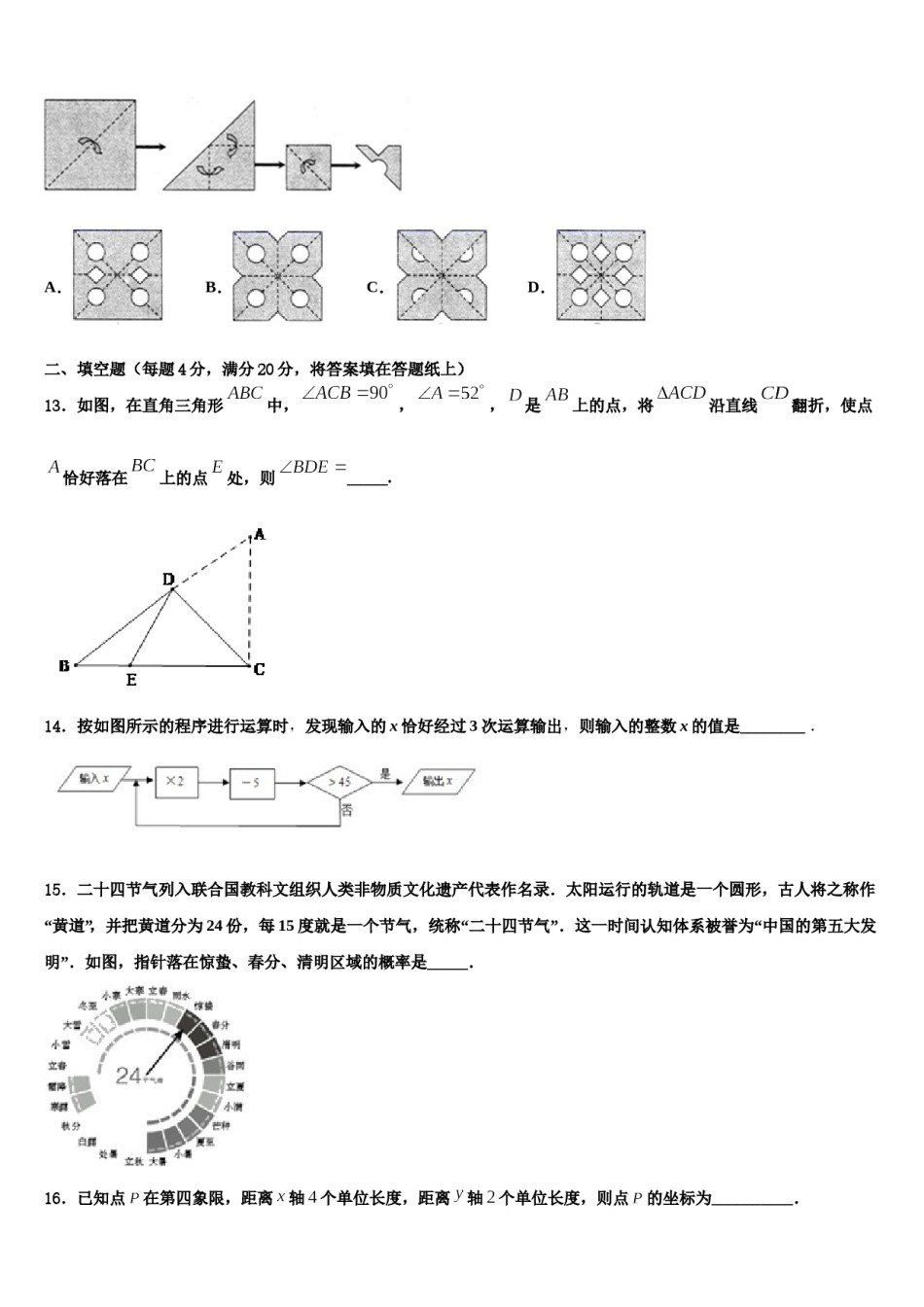 2023-2024学年甘肃省武威市凉州区洪祥镇数学七下期末监测试题含解析.doc_第3页