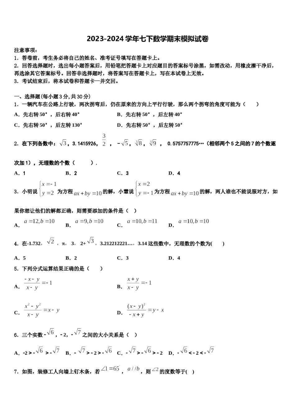 2023-2024学年甘肃省武威市凉州区金羊镇皇台小七下数学期末质量跟踪监视试题含解析.doc_第1页
