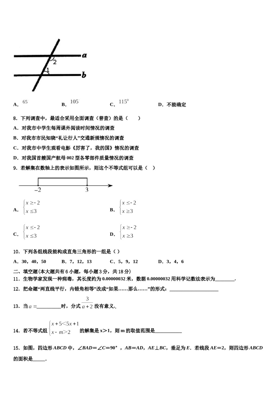 2023-2024学年甘肃省武威市凉州区金羊镇皇台小七下数学期末质量跟踪监视试题含解析.doc_第2页