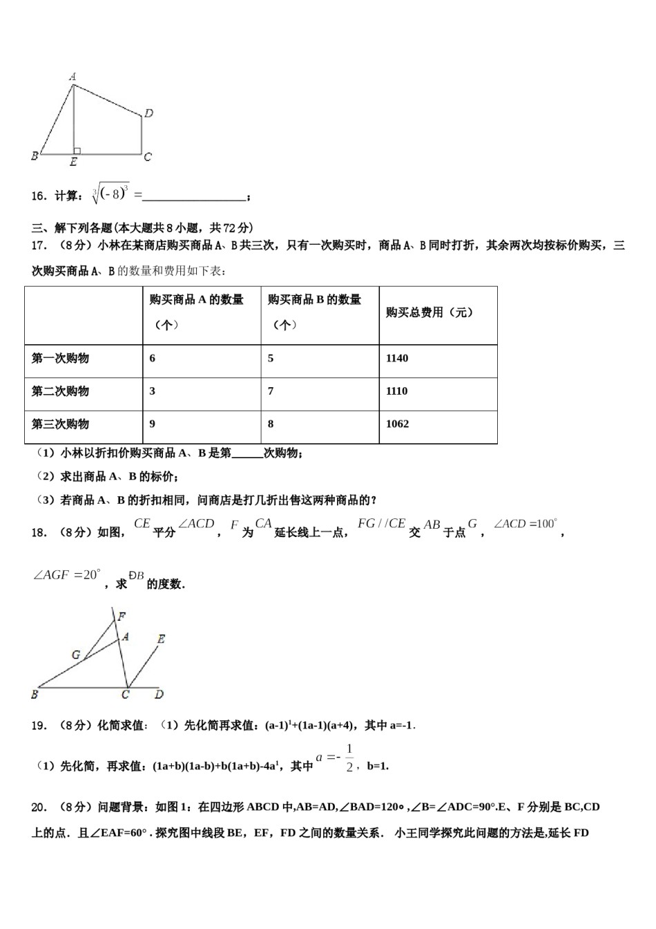2023-2024学年甘肃省武威市凉州区金羊镇皇台小七下数学期末质量跟踪监视试题含解析.doc_第3页
