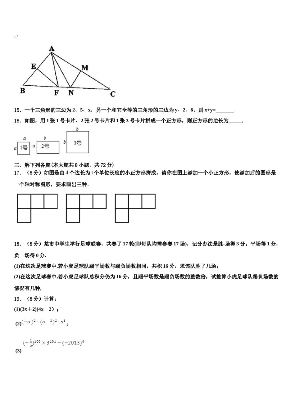 2023-2024学年甘肃省武威市新河中学七年级数学第二学期期末学业质量监测模拟试题含解析.doc_第3页