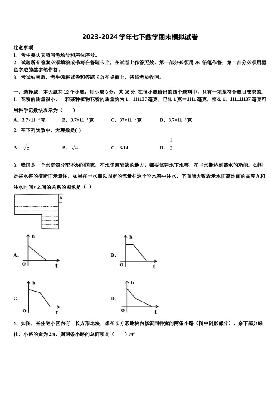 2023-2024学年甘肃省武威市民勤六中学数学七下期末调研模拟试题含解析.doc_第1页