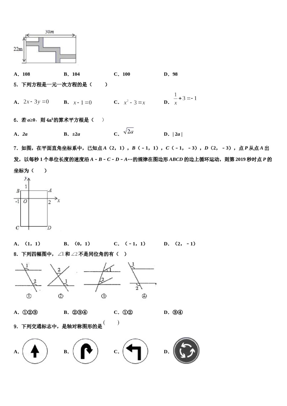 2023-2024学年甘肃省武威市民勤六中学数学七下期末调研模拟试题含解析.doc_第2页