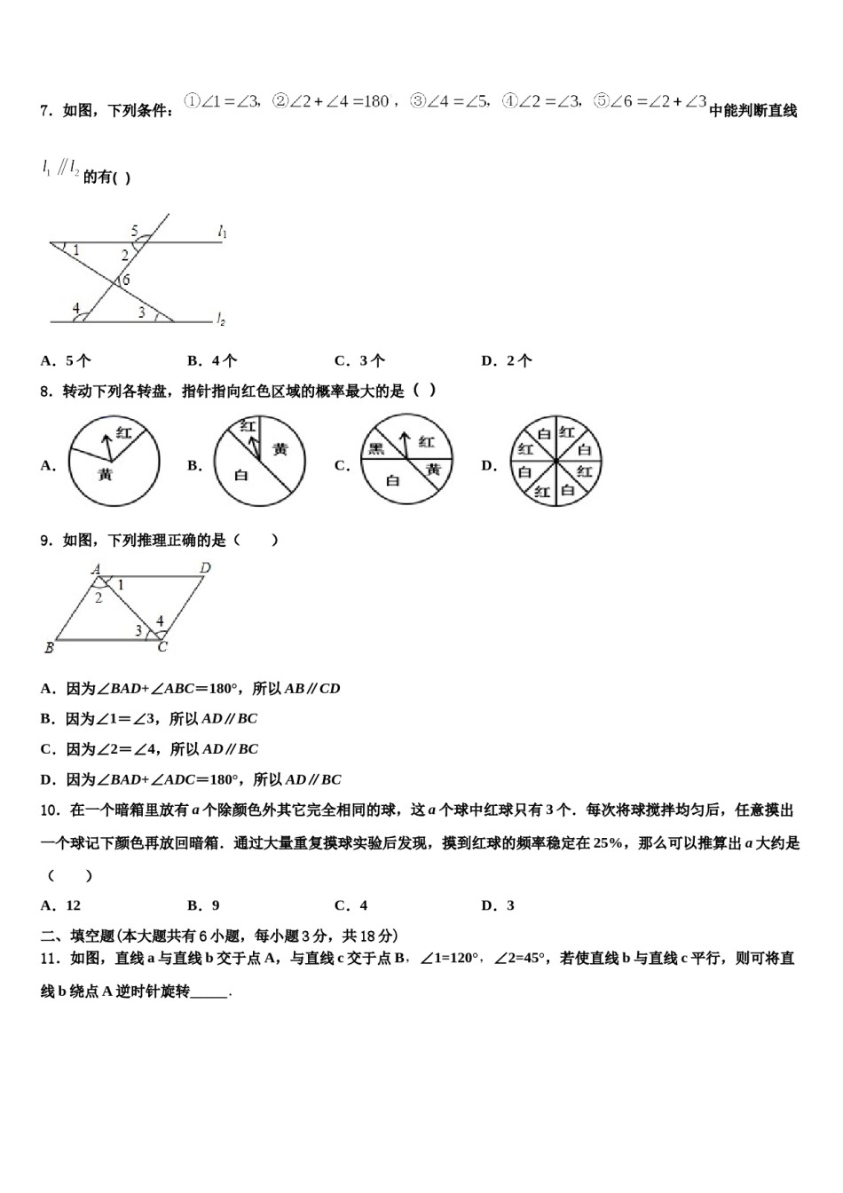 2023-2024学年甘肃省武威市民勤实验中学七下数学期末统考试题含解析.doc_第2页