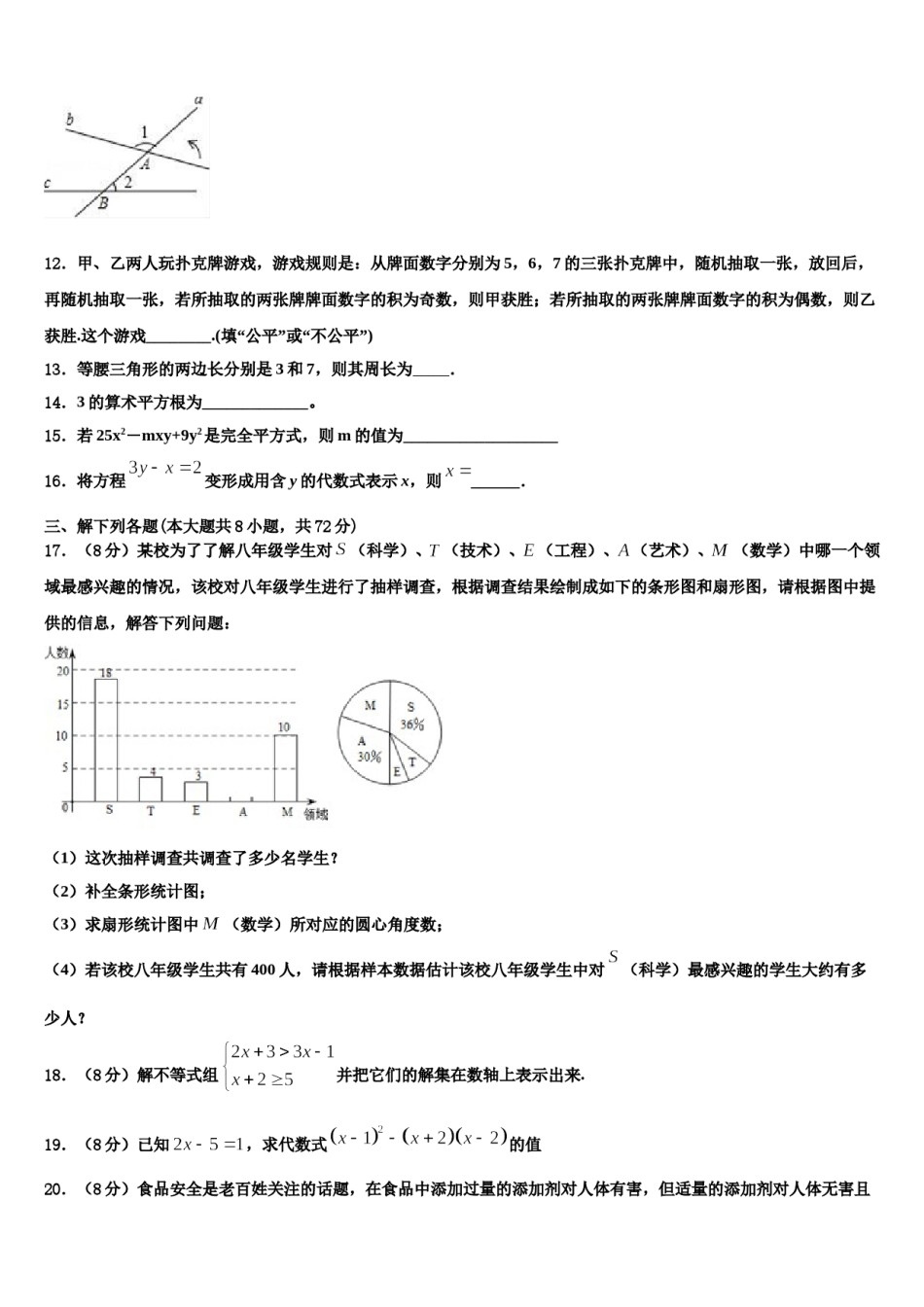2023-2024学年甘肃省武威市民勤实验中学七下数学期末统考试题含解析.doc_第3页