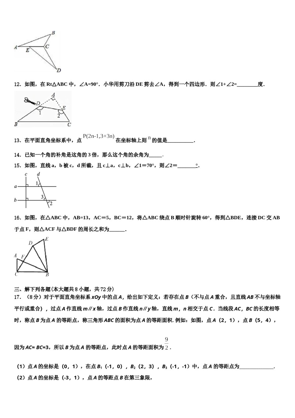 2023-2024学年甘肃省武威第九中学数学七下期末质量检测模拟试题含解析.doc_第3页
