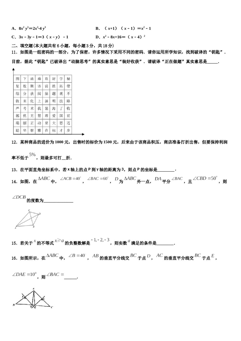 2023-2024学年甘肃省武威第十九中学七年级数学第二学期期末学业质量监测试题含解析.doc_第3页