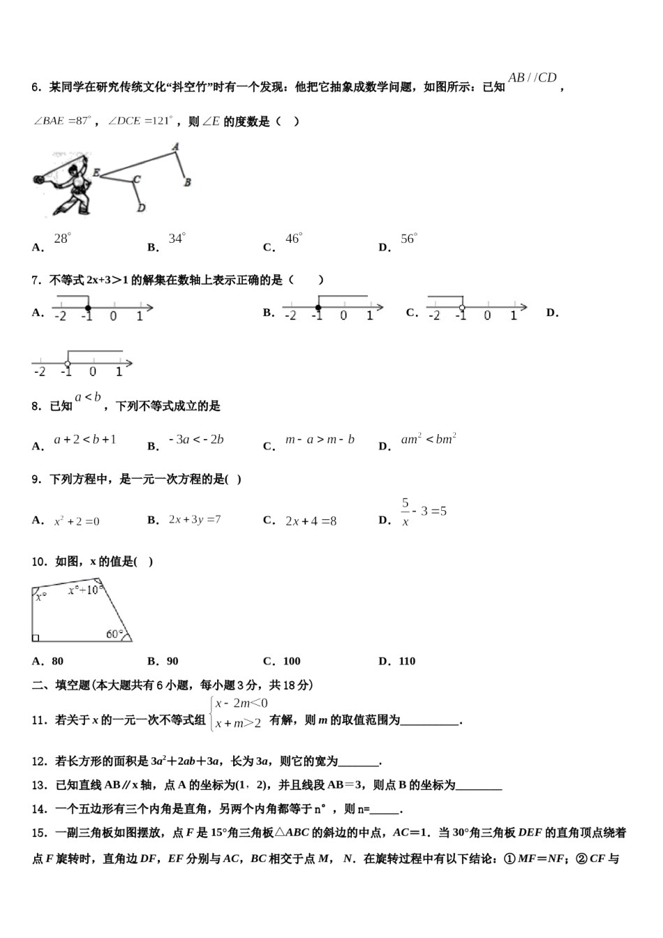 2023-2024学年甘肃省武威第十九中学数学七下期末质量跟踪监视试题含解析.doc_第2页