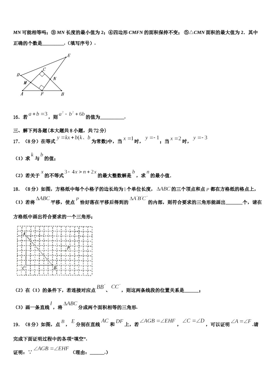 2023-2024学年甘肃省武威第十九中学数学七下期末质量跟踪监视试题含解析.doc_第3页