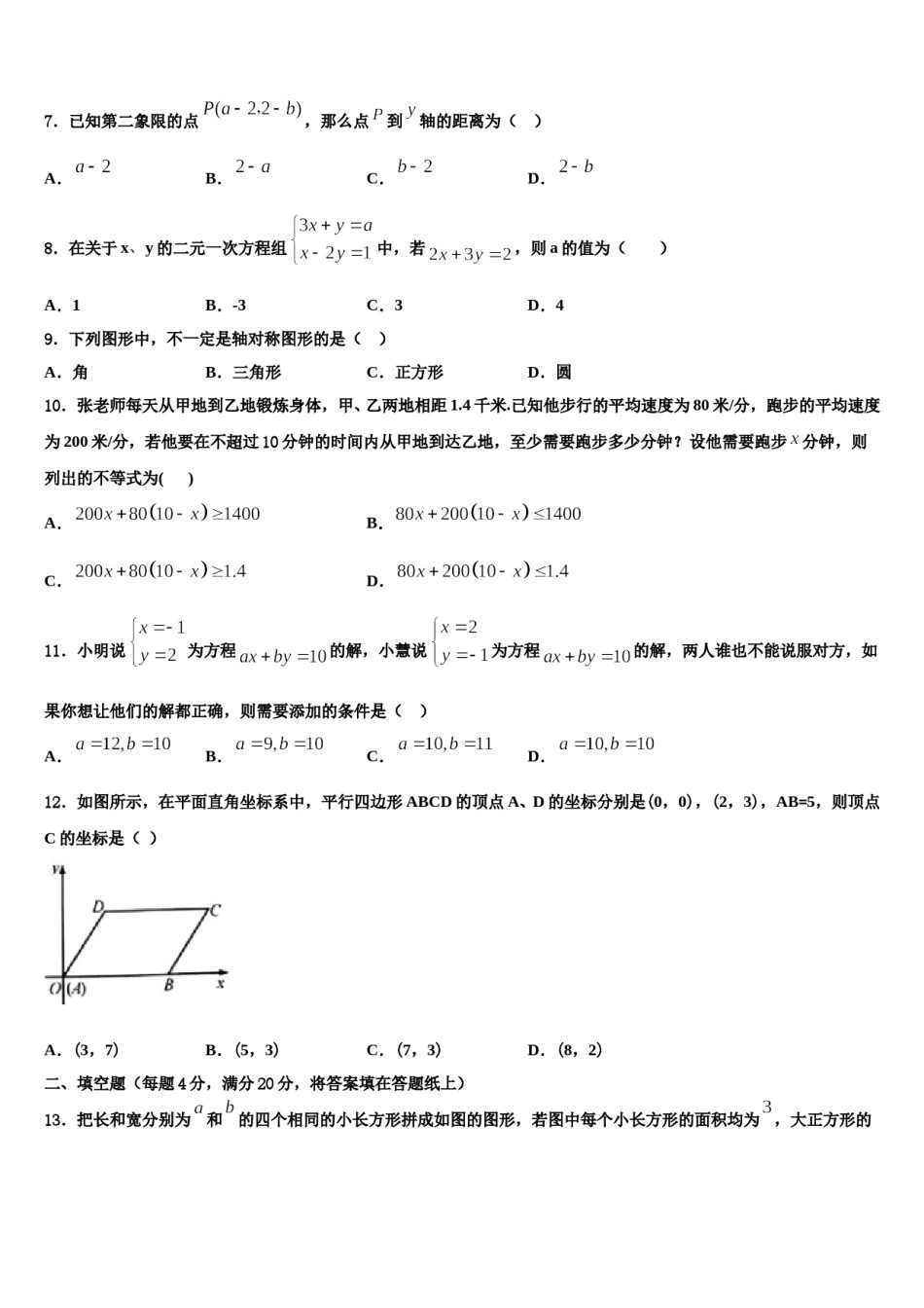 2023-2024学年甘肃省民乐县七下数学期末经典模拟试题含解析.doc_第2页