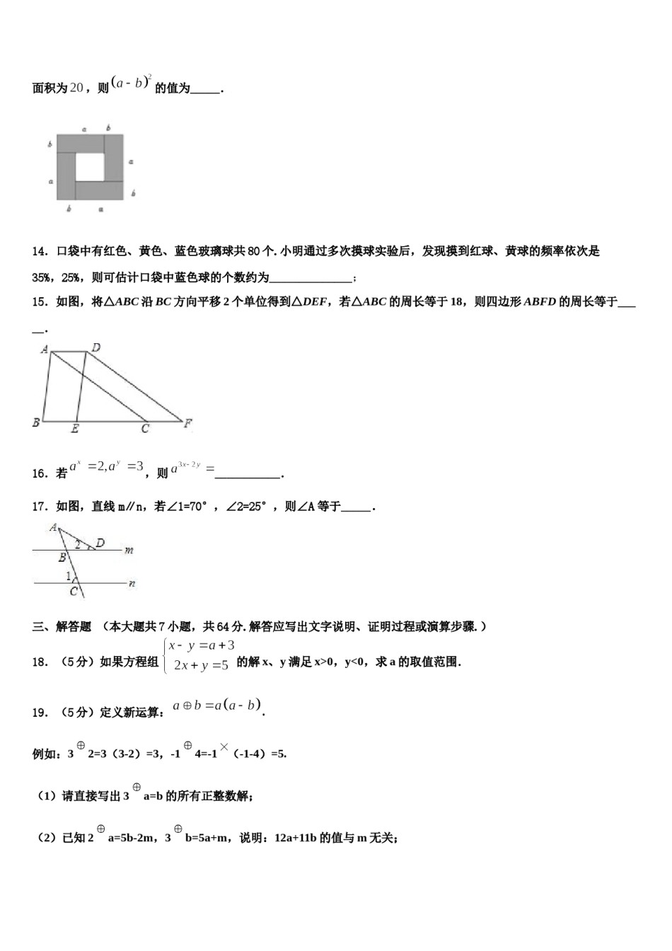 2023-2024学年甘肃省民乐县七下数学期末经典模拟试题含解析.doc_第3页