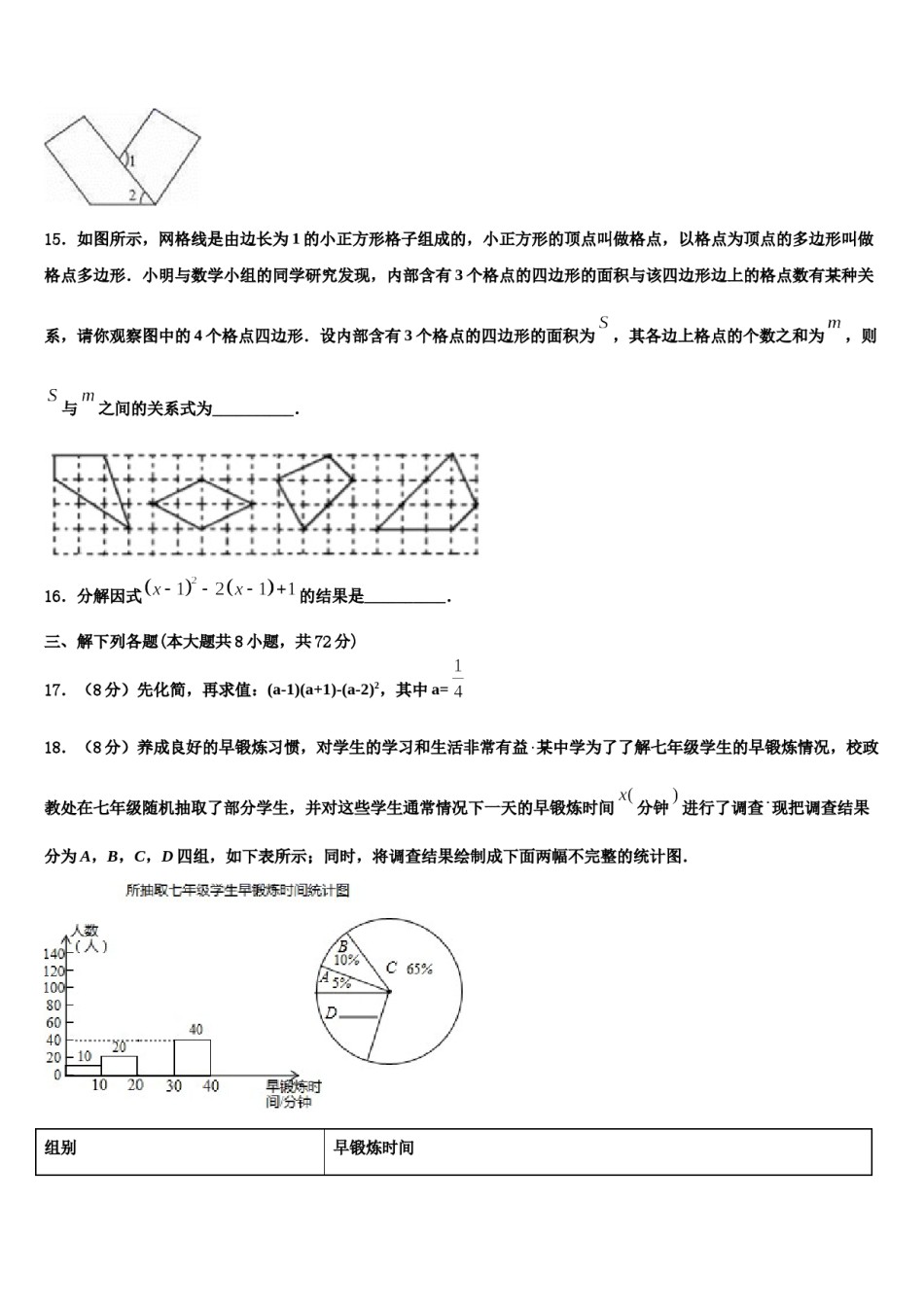 2023-2024学年甘肃省永昌六中学数学七下期末监测模拟试题含解析.doc_第3页