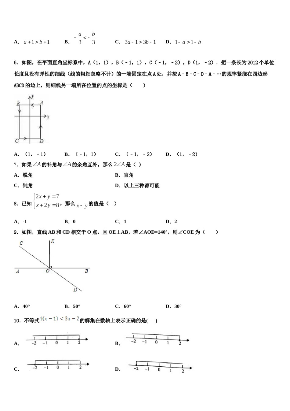 2023-2024学年甘肃省甘南七下数学期末经典试题含解析.doc_第2页
