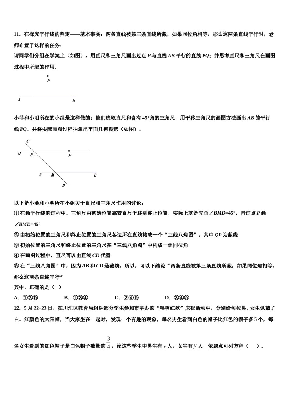 2023-2024学年甘肃省甘南七下数学期末经典试题含解析.doc_第3页