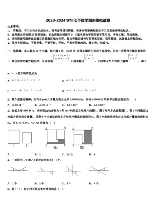 2023-2024学年甘肃省甘南七下数学期末经典试题含解析.doc