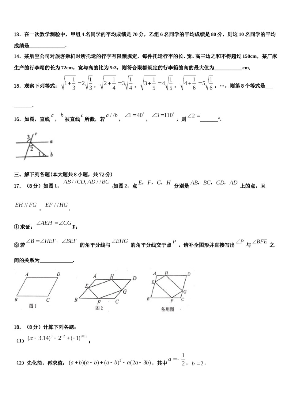 2023-2024学年甘肃省白银市会宁县七下数学期末复习检测模拟试题含解析.doc_第3页