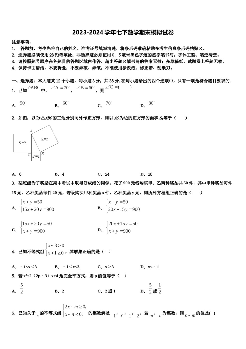 2023-2024学年甘肃省白银市会宁县数学七下期末考试模拟试题含解析.doc_第1页