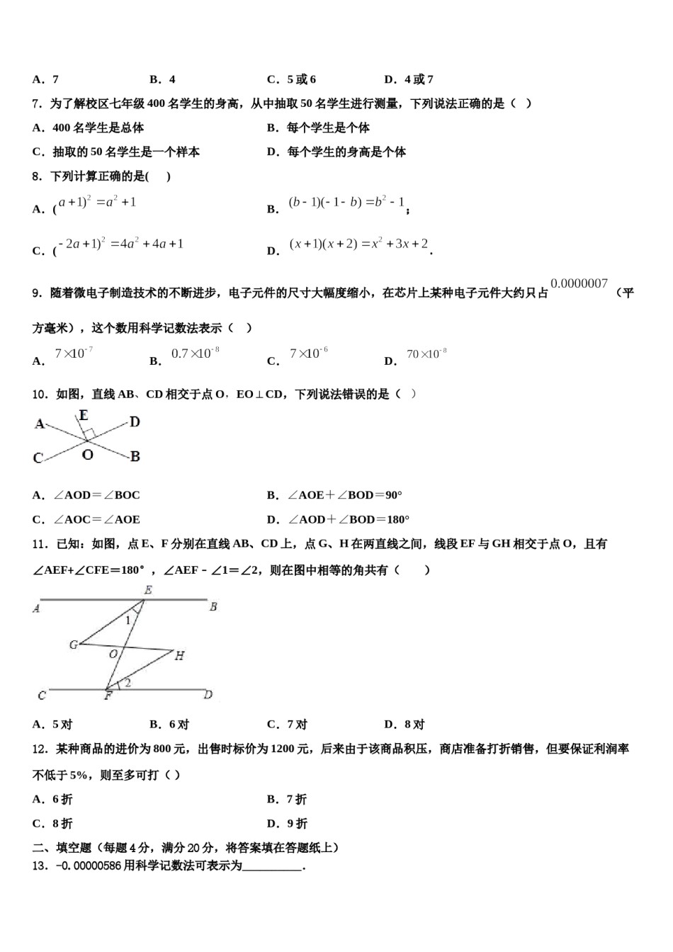 2023-2024学年甘肃省白银市会宁县数学七下期末考试模拟试题含解析.doc_第2页